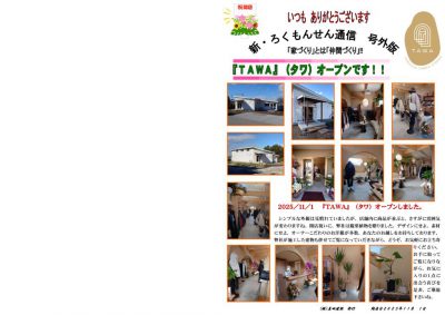 2025年10月１面号外版のサムネイル