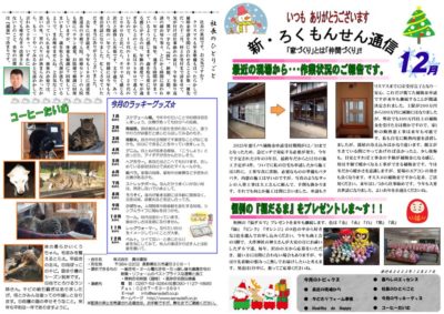 2025ー12のサムネイル